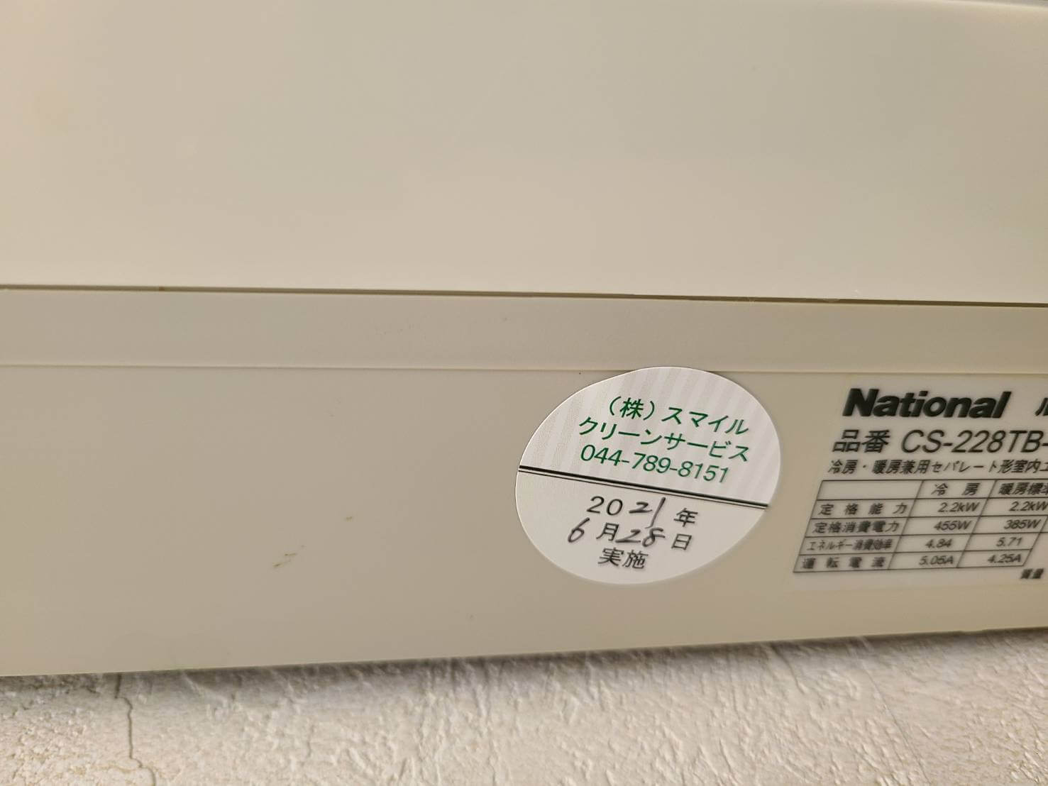 20220820_横浜市青葉区エアコンクリーニング