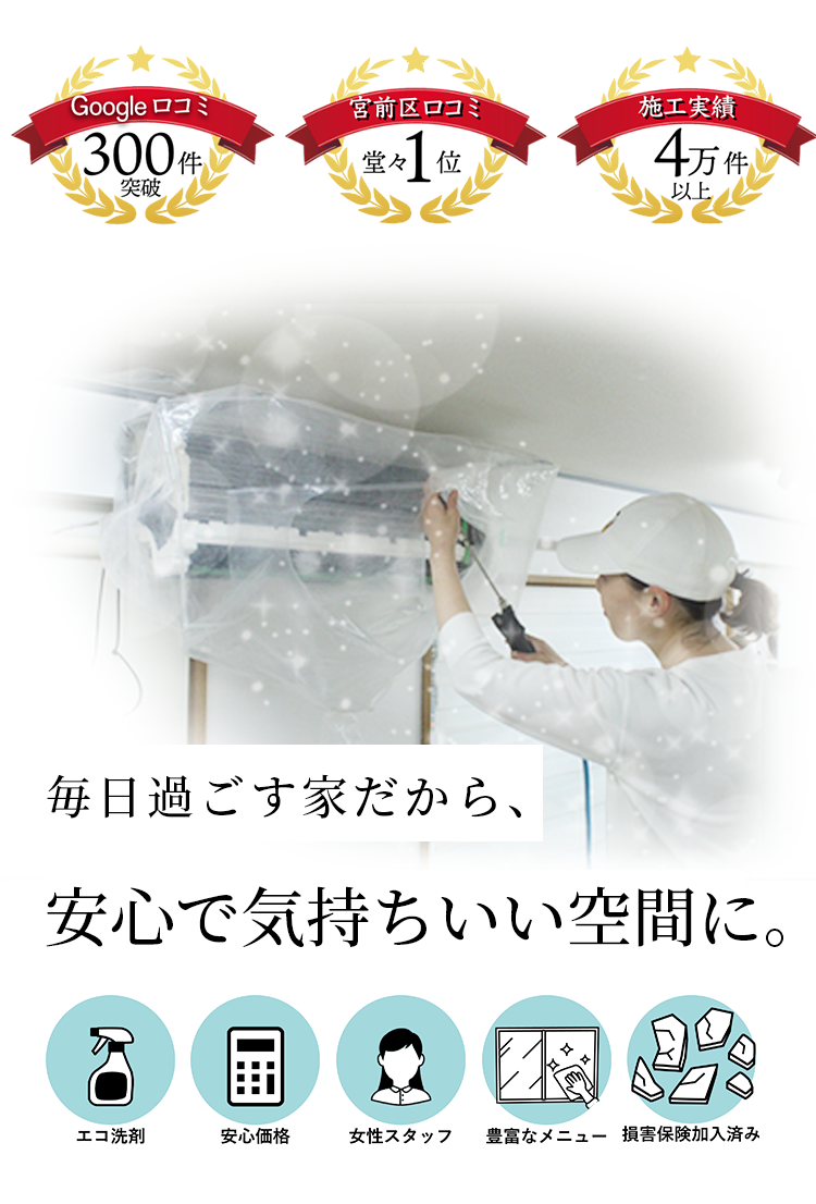 ダニの死骸が最も多い10月！アレルギーの原因に！？エアコンクリーニングで健康な空気環境を！