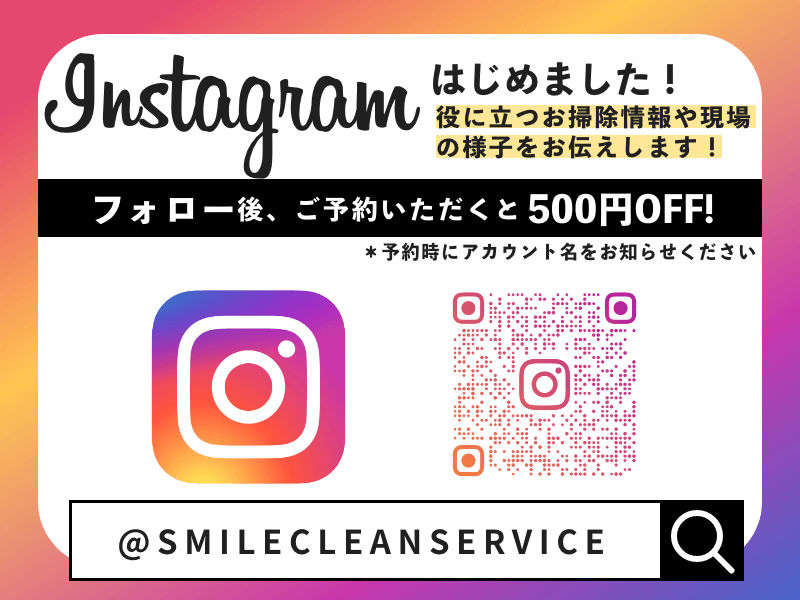 インスタグラム案内画像