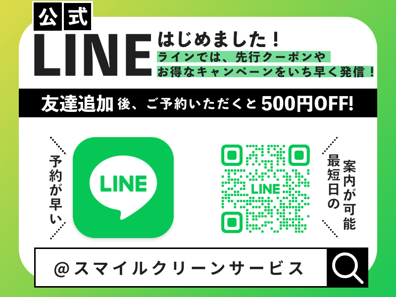 LINE案内画像