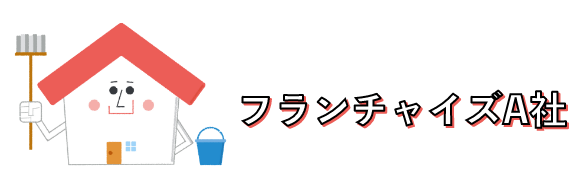 フランチャイズA社画像