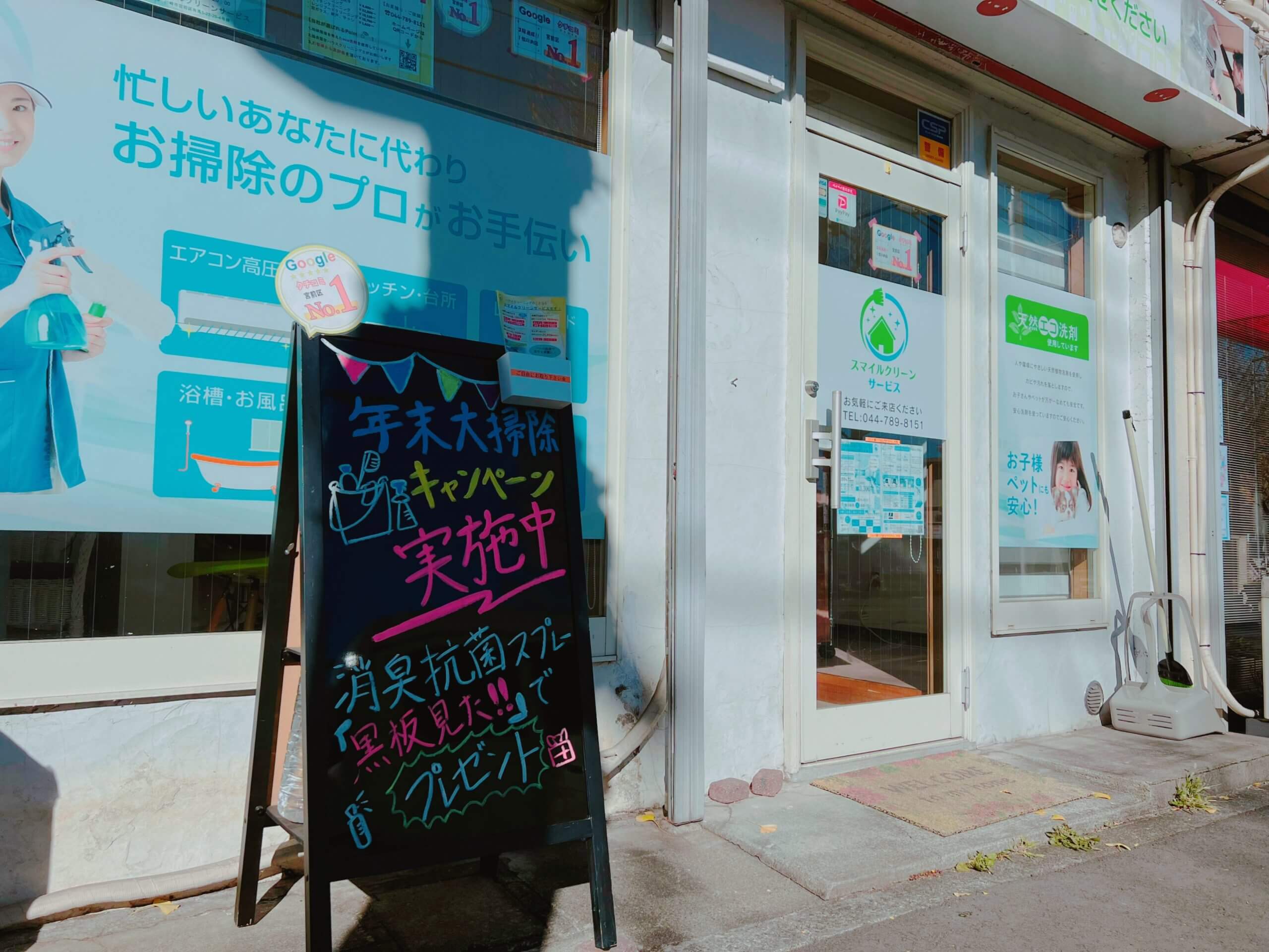 事務所大掃除