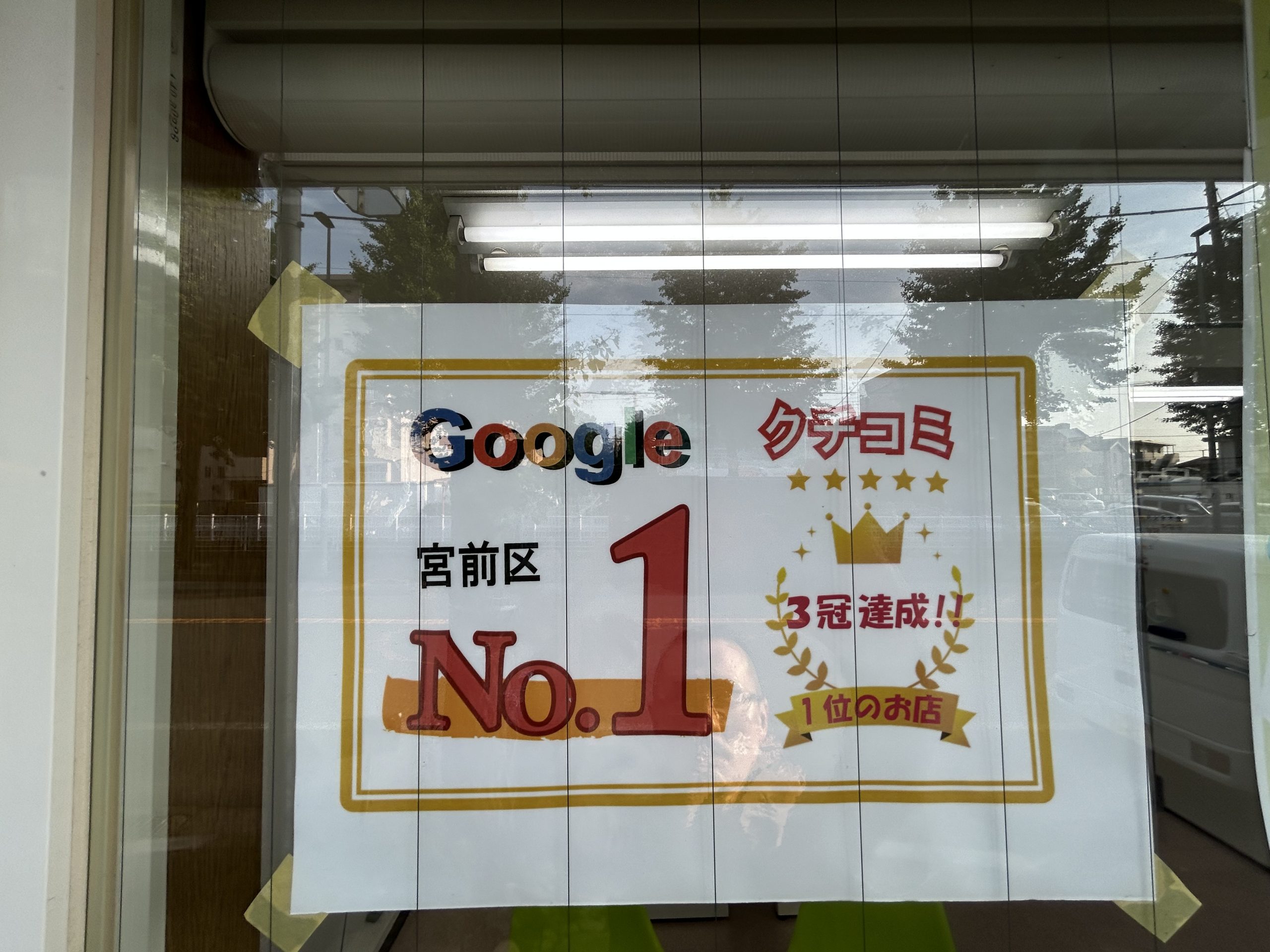 ありがたい口コミいただきました