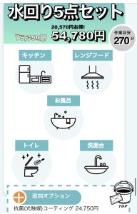水回り3