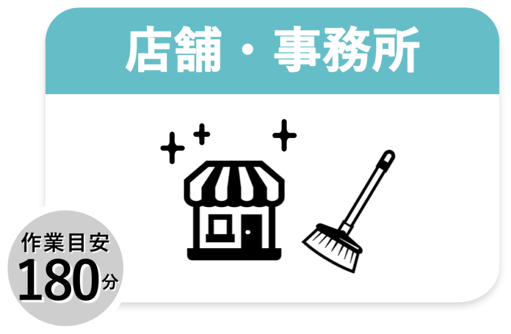 料金プラン_店舗事務所