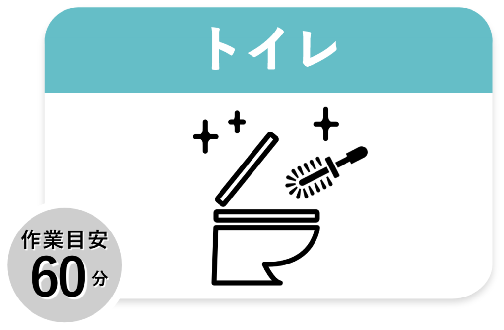 料金プラン_トイレ
